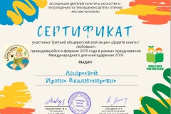Сертификат Андреевой Ирине Владимировне