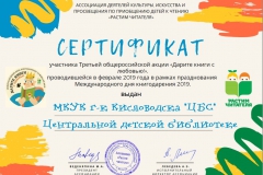 Сертификат ЦДБ
