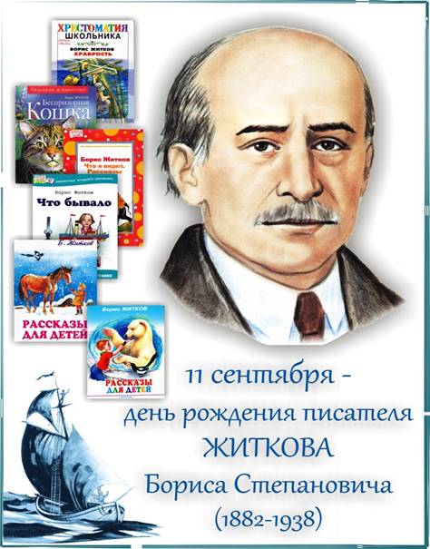 Житков биография: история жизни и творчества знаменитого писателя